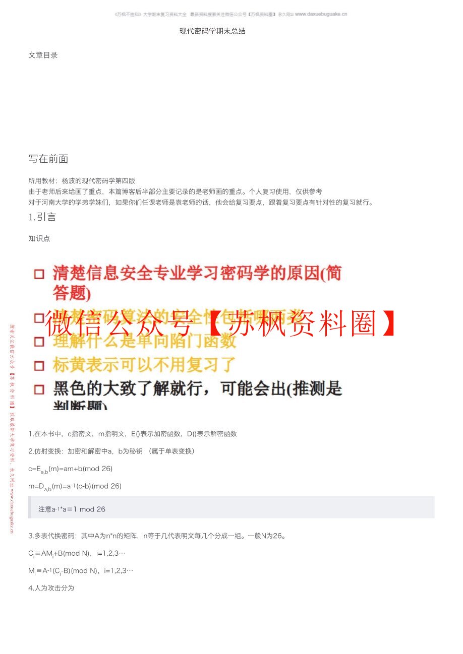 现代密码学